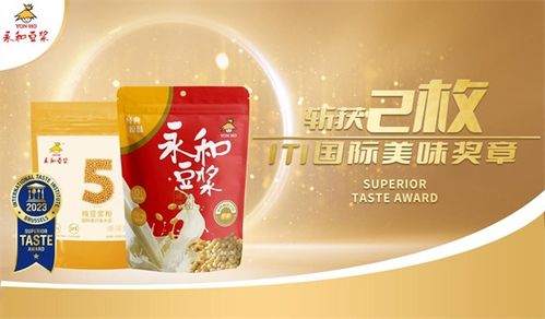 永和食品荣获双项大奖，品牌高质量发展道路再添新彩